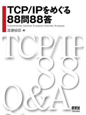 cover image of TCP/IPをめぐる88問88答